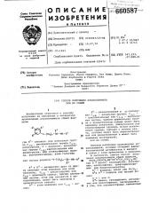 Способ получения алканоламинов или их солей (патент 660587)