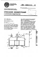 Способ пропаривания масличных семян под давлением и устройство для его осуществления (патент 1051111)