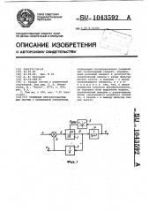 Релейный преобразователь для систем с переменной структурой (патент 1043592)