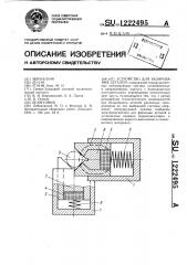Устройство для базирования деталей (патент 1222495)