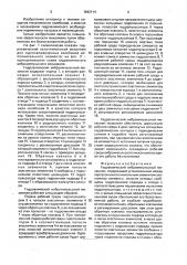 Гидравлический виброимпульсный механизм (патент 1642114)