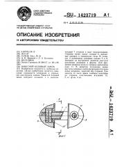 Навесной кодовый замок (патент 1423719)