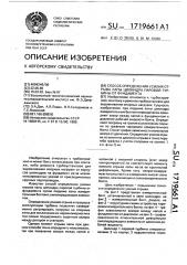 Способ определения усилия отрыва лапы цилиндра паровой турбины от фундамента (патент 1719661)