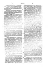 Акустическая система (патент 2002315)