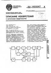 Измеритель коэффициента затухания случайного процесса (патент 1023247)