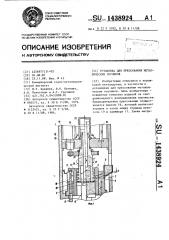 Установка для прессования металлических порошков (патент 1438924)