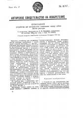 Устройство для центробежного соединения между собою листов рессоры (патент 41797)