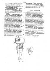 Устройство для разделения фаз (патент 671858)
