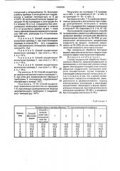 Способ холодильной обработки биологических объектов (патент 1709159)