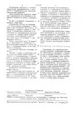 Соединитель для электронагревательных приборов (патент 1513550)