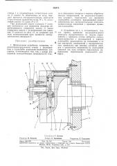 Шпиндельное устройство (патент 382475)