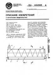 Сушилка для волокнистых материалов (патент 1052808)