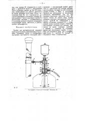 Пробка для автоматической заправки тракторов топливом (патент 27568)
