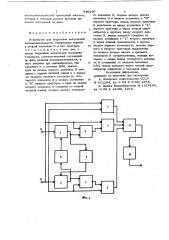 Устройство для выделения импульснойпоследовательности (патент 843197)