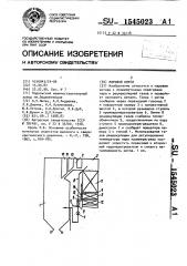 Паровой котел (патент 1545023)