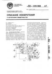Комбинированный тормозной пневмопривод тягача (патент 1281460)