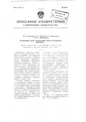 Установка для разрезания искусственного волокна (патент 95567)