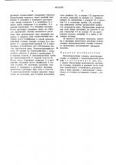 Цементировочная головка (патент 451834)