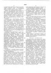 Поточная линия для производства гомогенизированного табачного листа (патент 430837)