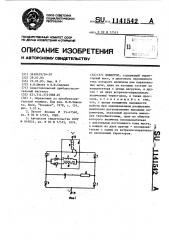 Инвертор (патент 1141542)