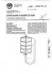 Устройство для лова водных организмов (патент 1745170)
