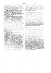 Механизированная линия изготовления катодных стержней (патент 1406218)