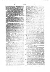 Устройство для наплавки трением (патент 1712107)