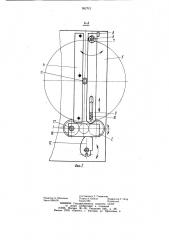 Устройство для намотки рулонных материалов (патент 952712)