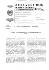 Способ электрохимического получения хлористогоолова (патент 202904)