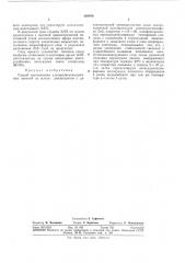 Способ изготовления электролюминесцентных (патент 385408)
