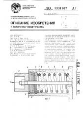Поглощающий аппарат автосцепки железнодорожного транспортного средства (патент 1331707)