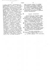 Электролизер для получения хлора и щелочи (патент 784800)