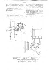 Четырехвалковая машина (патент 632433)