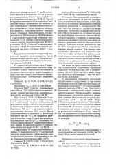 Гидрохлорид 8 @ -гидроксихинолинового эфира 8- гидроксихинолин-7-карбоновой кислоты, в качестве бактерицида для подавления сульфатвосстанавливающих бактерий и культур рsеudомоnаs и аrтнrовастеr (патент 1712359)