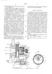 Устройство для автоматической балансировки вращающихся изделий (патент 596842)