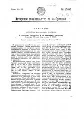 Устройство для разгрузки платформ (патент 27697)