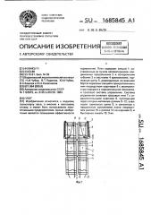 Плот (патент 1685845)