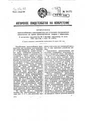 Приспособление к кинопроектору для остановки продвижения кинопленки во время проектирования кадров с надписями (патент 36171)