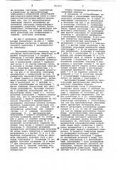 Генератор наносекундных высоковольтныхимпульсов (патент 822323)