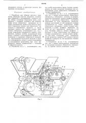 Устройство для обвязки штучных предметов (патент 351756)