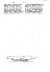 Устройство для исследования молекулярных пучков (патент 1015455)