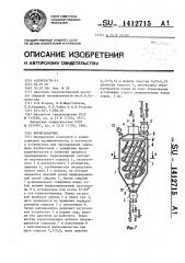 Кормозапарник (патент 1412715)