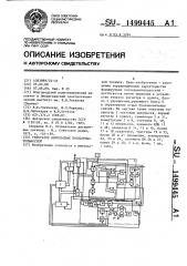 Генератор импульсных последовательностей (патент 1499445)