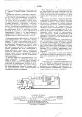 Устройство для обработки информации (патент 447556)
