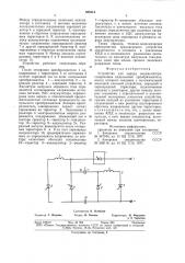 Устройство для заряда аккумулятора (патент 828314)