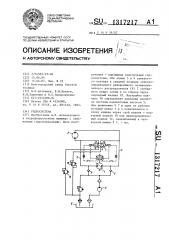Гидросистема (патент 1317217)