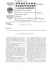 Устройство для деления (патент 602944)