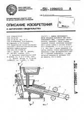 Машина непрерывного литья металлов наклонного или горизонтального типа (патент 1096023)