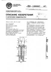 Устройство для непрерывного отвода и понижения давления конденсатов (патент 1308807)