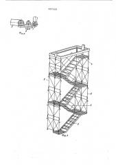 Лестница (патент 557165)